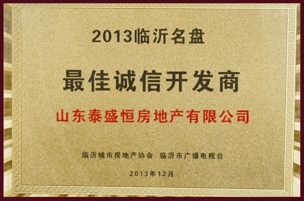 最佳誠信開發商