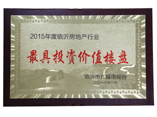 最具投資價(jià)值樓盤(pán)